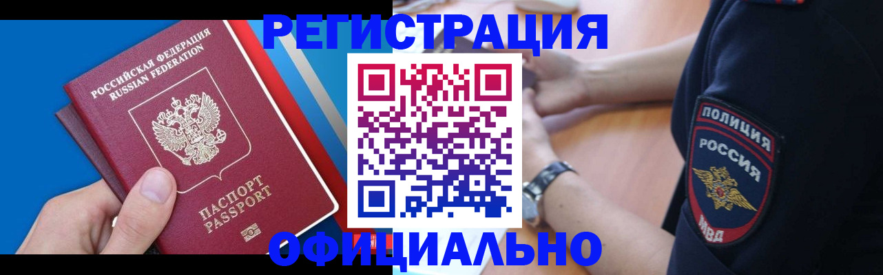 прописка иностранных граждан в Лесозаводске