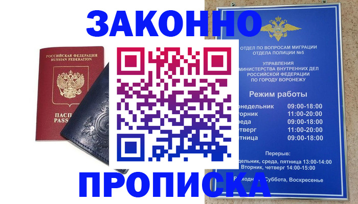 прописка поиск в Лесозаводске